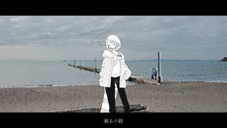 【歌ってみた】旅にでも出よっか／キタニタツヤ【槌屋アオ】