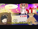 【貢がせろ！女苑ちゃん！！】貢ぎ、時々、絶叫4【COEIROINK：松嘩りすく、ai声優-朱花実況】