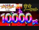 【パチンコ】P新世紀エヴァンゲリオン～シト、新生～ 出玉ゼロから始める暴走万発生活