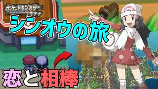 失ったポケモンは二度と戻らない。【ポケモンプラチナ】#2