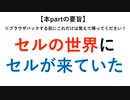 【第3期】ドラゴンボール並行世界の超解釈　part6