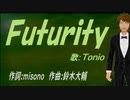 【TONIO】Ｆｕｔｕｒｉｔｙ【カバー曲】