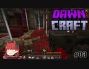 まったりDawnCraft～#03 ブレイズロッドを手に入れる～