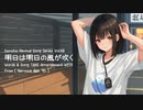 明日は明日の風が吹く / Original Song feat. Chis-A