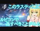 【AC6】ゆかマキのアーマードコアⅥ　#20　#未踏領域探査　#集積コーラル到達  　【弦巻マキ実況プレイ／結月ゆかり実況プレイ／VOICEROID実況プレイ/ゆかマキ実況】