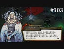 【HADES】地獄の底から家出する #103