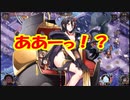 【城プロ紙芝居】317.招城城娘抜き編成殿に倒され佐竹城にバブみを感じてオギャる武神佐竹（[六花]桃形兜入手でクリア）