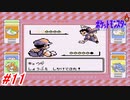 【ポケットモンスター】初代ポケモンをNPCから貰えるポケモン、交換で貰えるポケモン縛りで実況プレイ！セキチクジムリーダーキョウとの決戦！セキチクジム～シルフカンパニー途中まで！#11【レトロゲーム】