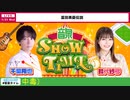 【ゲスト：富田美憂】千葉翔也・鈴代紗弓　ONSEN！SHOW・TIME！　第30回　2024年01月31日放送