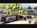 【American Truck Simulator】ペーパー歴10年がDLC「ニューメキシコ」観光（#108）【実況プレイ】