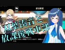 【多砲塔神教】双葉湊音と放課後戦車部