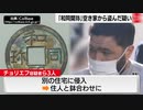 川口市に住むウズベキスタン人を逮捕　和同開珎など空き家から窃む【埼玉県】