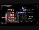 Salt and Sanctuary アイテム and 魔法 キレイに並べ隊 Part9