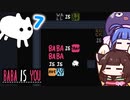 【BABA IS YOU ~Season2 #7~】新しいテキストは『BA』!?【VOICEROID実況】