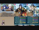 【FEH】ゆっくり絆英雄の軌跡400【ルキナ&ルフレInf】