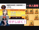 嬉野流創設者をぶっ飛ばしたい【将棋ウォーズ】