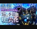 【御城プロジェクトRE】武神降臨！佐竹義重 巡る季節に咲く六花 マップBGM