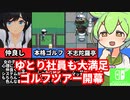 [ドピュッとゴルフ伝説]打って触って遊べるゴルフ[えちえち同人ゲーム紹介ずんだもん]