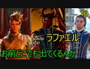 バルダーズゲート3　19　ラファエル　探索　宝箱
