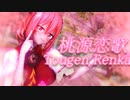 【東方MMD】華扇さんで桃源恋歌【KKVMD/60fps】HD