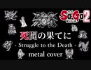 【サ・ガ2 秘宝伝説】死闘の果てに ギターアレンジ (DTM音源追加課金・再ミキシングVer.)【Sa・Ga2】