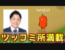 ツッコミどころが多すぎて内なる千鳥〇ブが出てしまった回【Feign / ふぇいん】