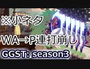 ⚠️現ver非対応……GGST_GI(s3)：WA→P連打崩し Giovanna WA→P mashing