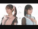 【まなこ×やっこ】ハルカ / YOASOBI 踊ってみた【オリジナル振付】