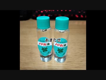 【清涼グッズ比較】タマハッカやってみた【青出葦生】