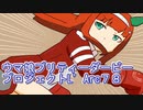 ウマ娘プリティーダービープロジェクトL’Arc７８