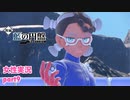 □■ポケモンSV 藍の円盤をまったり実況 part9【女性実況】