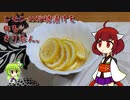 レモンの砂糖漬けを作るきりたん。