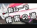 EXVS2OB　スタービルドストライク【ゆっくり実況】新ムーブ模索の道　#itoプラベ
