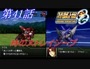 【女性だけで行くスパロボOGS実況】 #41 「時のストレイシープ」【SRWOGS】【SRWOG2】