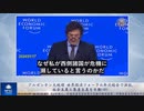 アルゼンチン大統領 世界経済フォーラム年次総会で演説、社会主義と集産主義を非難（四）