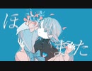 【歌ってみた】ハナタバParker(cover)