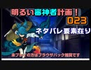 ちよこ…とは…？他、雑談　明るい審神者計画！023　【刀剣乱舞Online実況】