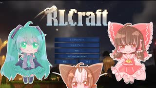 【Minecraft】お試しマイクラ・RLCraftMODパック【ゆっくり実況】