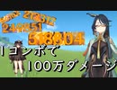 【原神】無凸閑雲追加で胡桃の1コンボで100万ダメージが出せるようになった【ゆっくり実況】