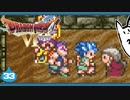【DQ6＊実況】幻の大地を初見で大冒険！第三十三章