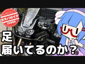 【コスパロイド15000】多分これが一番安いと思います【徒然おとまちwithとーほく】