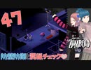 Project zomboid 第47話『罠猟』防壁の防衛と罠のチェック❣｜ゾンボイド実況｜VOICEVOX実況｜Project Zomboidマルチプレイ