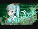 【Wizardry FO】妖精冒険記Ⅱ～その18～【偽りの代償】