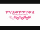 アリスギアEX × ガッチャード　Ver.2