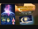 佐野美代子の新刊「銀河連合の使者＆スタートラベラー」（VOICE）