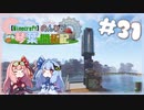 【Minecraft】のんびり琴葉開拓記  #31