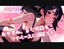 【甘々/ASMR】イケメンな社会人彼女によしよしされたい…♡【男性向け/シチュエーションボイス】