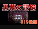 トラウマ級の鬱ゲーRPG！？大貝獣物語を実況プレイ #19後編