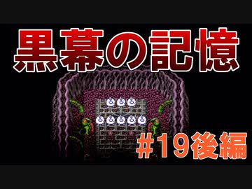 トラウマ級の鬱ゲーRPG！？大貝獣物語を実況プレイ #19後編
