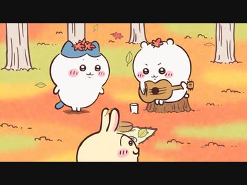 ちいかわ シーズン1　第121話~第135話